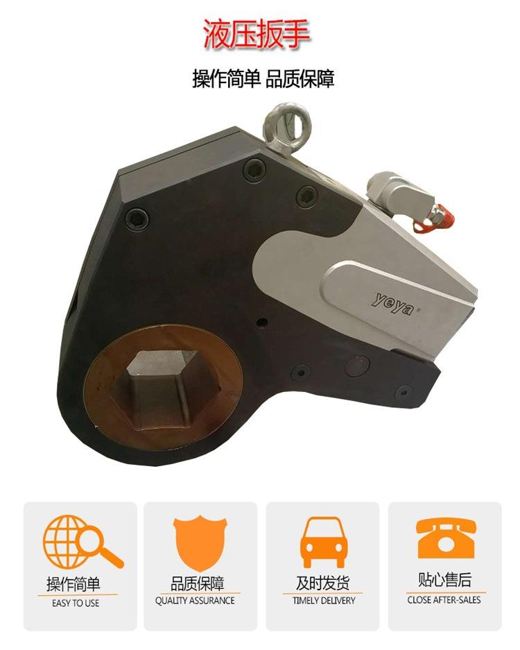液压扳手