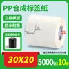 Papel Sintético PP Impermeable Resistente al Desgarro Pegatina de Etiqueta 20-100 Rollo Autoadhesivo en Blanco para Código de Barras Papel de Impresión PVC