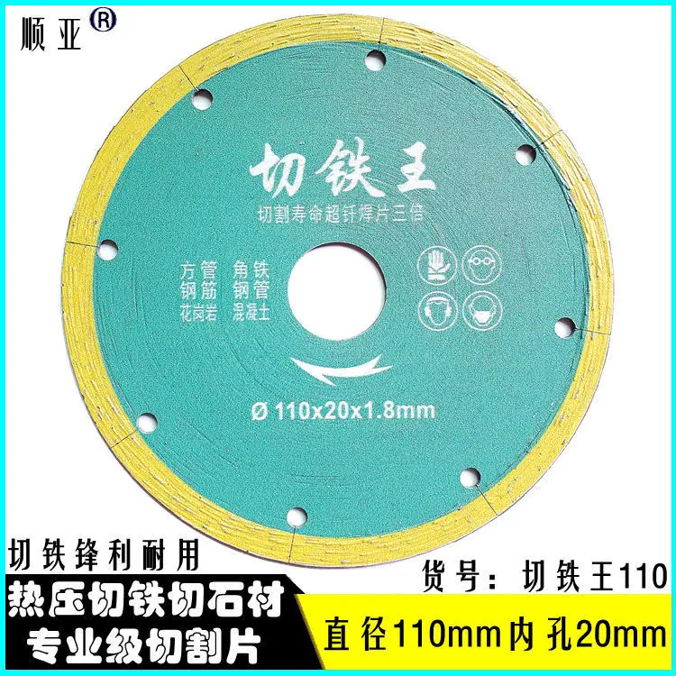 顺亚切铁王110