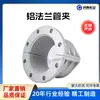 Ventas Directas de Fábrica Abrazadera de Tubería con Brida de Aleación de Aluminio Dn50-Dn400 Aro de Aleación de Aluminio Abrazadera de Seguridad de Tubería con Brida de Dos Piezas
