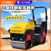 Compactador de solo pequeno 2 toneladas tipo caminhada com vibração tipo carro rolo simples e duplo roda de aço miniatura compactador de asfalto gramado