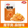 Snacks de Konjac Weilong Tiras de Carne Picante Multisabor Snacks de Oficina