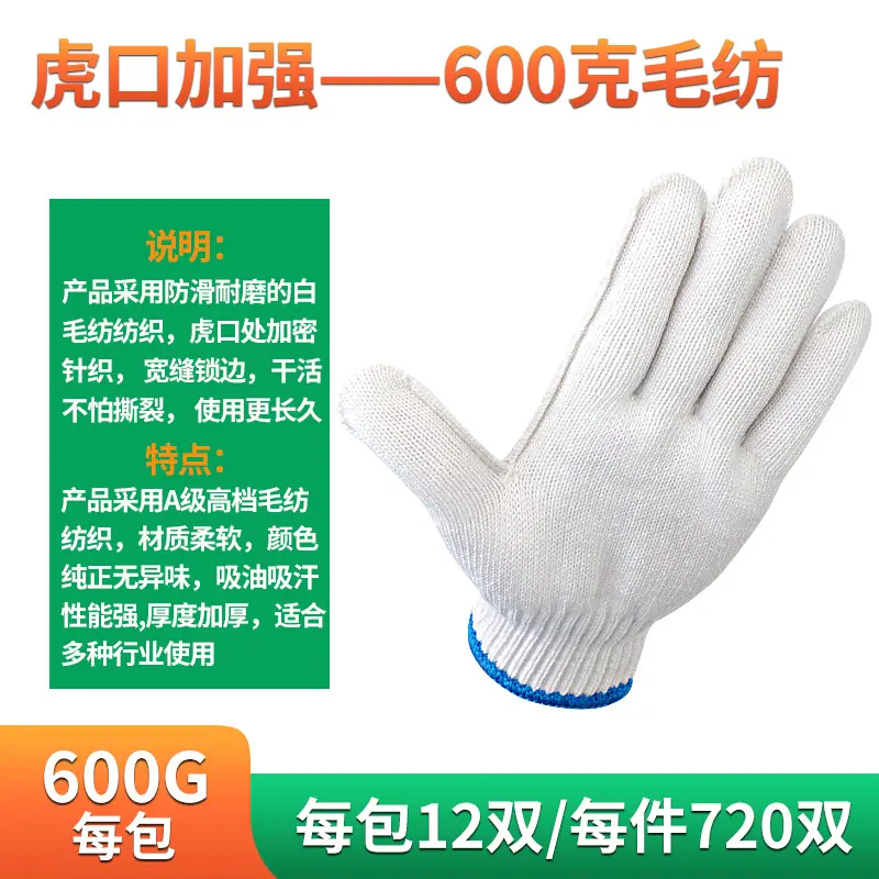 11-虎口-加强600克毛纺