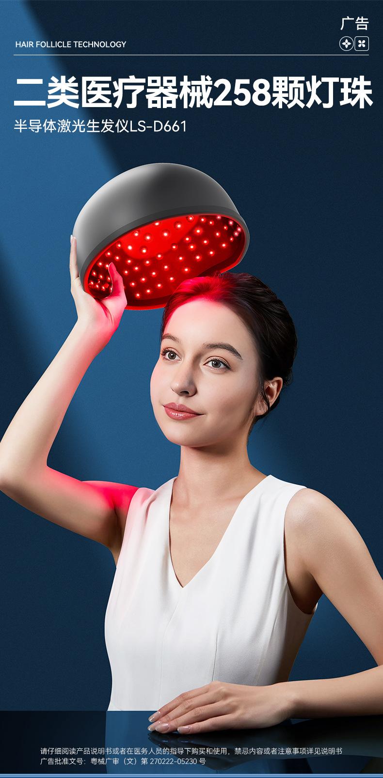 LS-D660-661-662-生发仪详情---202405