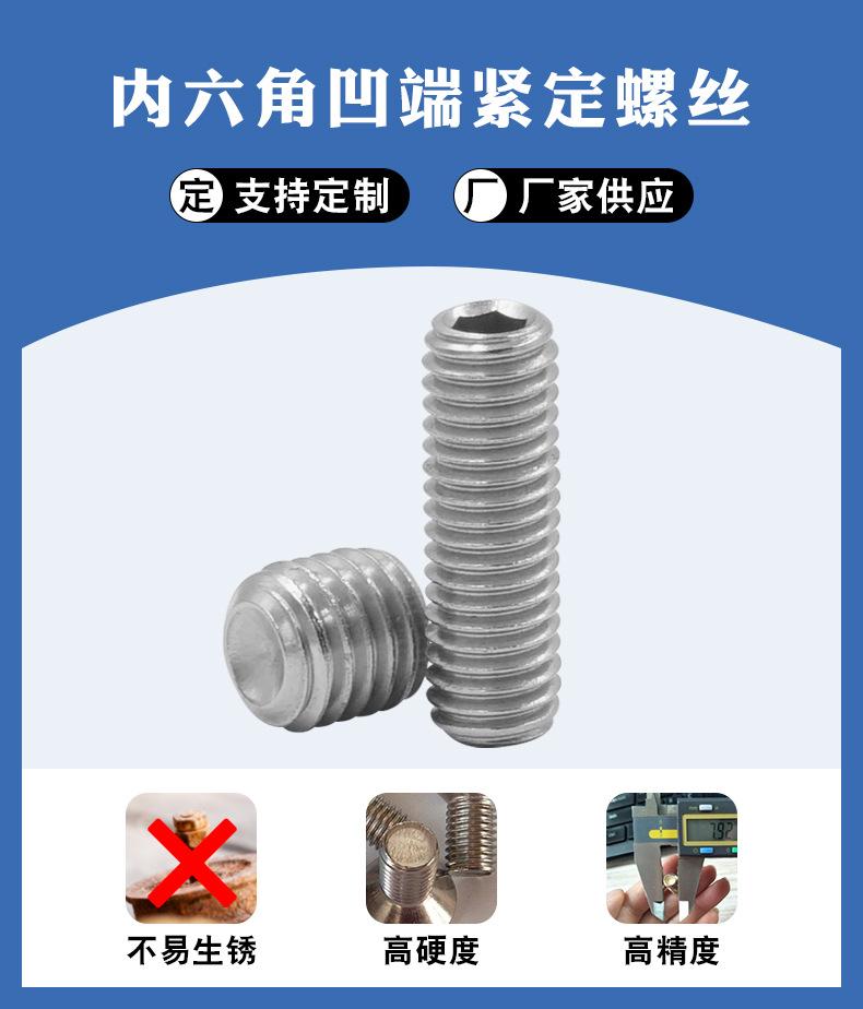 内六角凹端紧定螺丝详情页_04.jpg