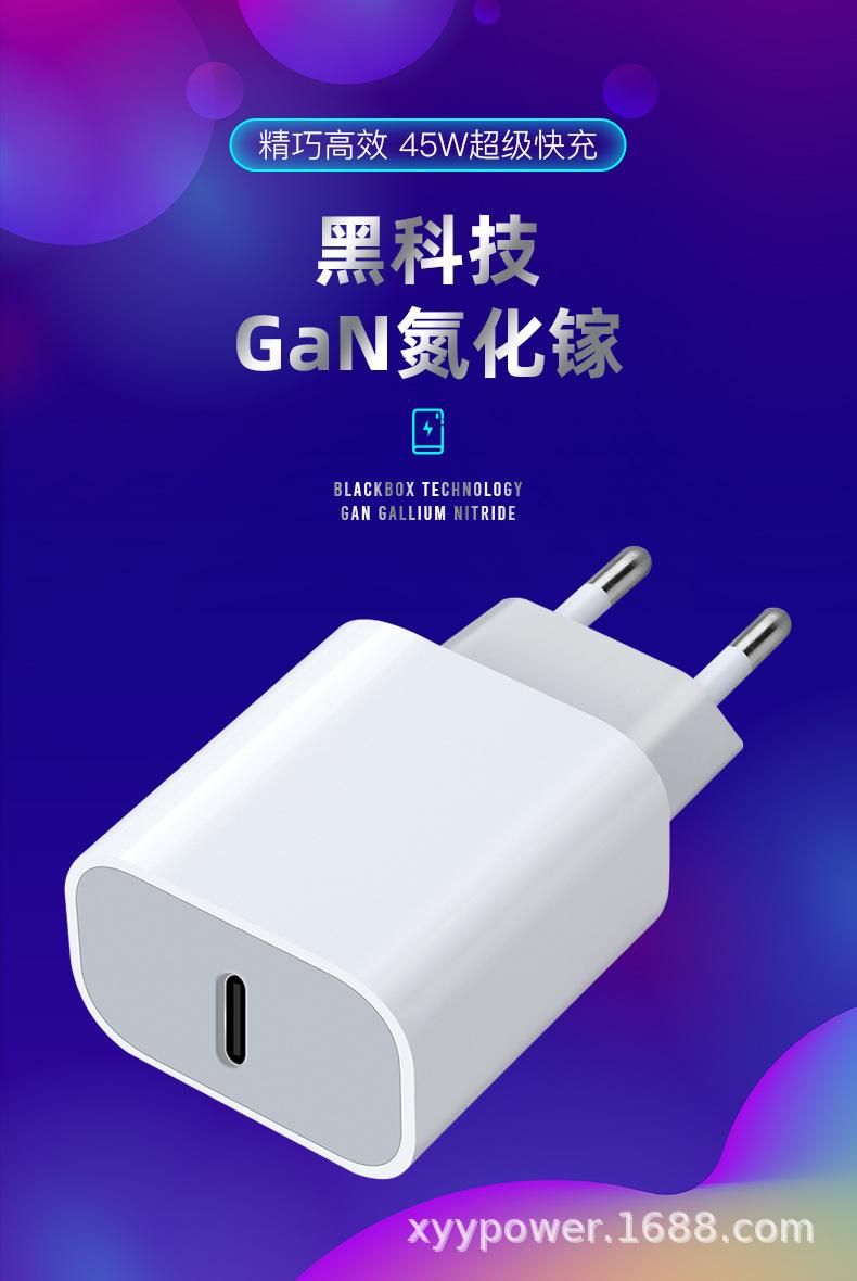 氮化镓PD45W欧规单C口
