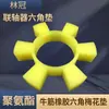 Acoplamento Hexagonal Flor de Ameixa Almofada Amortecedora Bloco Elástico de Borracha Poliuretano Tipo T Anel de Borracha para Roda de Motor Bomba d'Água Faixa de Borracha