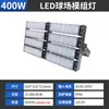 Luzes LED para quadra de basquete ao ar livre, luz de projeção de poste alto quadrado de futebol ao ar livre, módulo de alta potência, lâmpada especial de 600 W