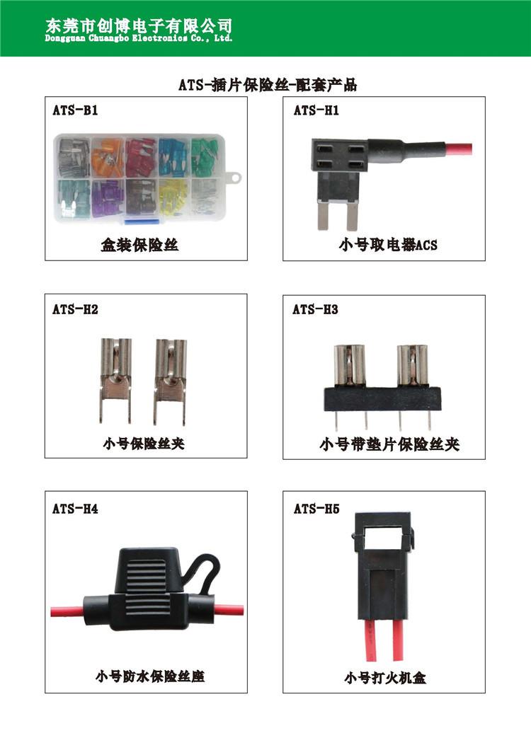 插片保险丝_页面_03