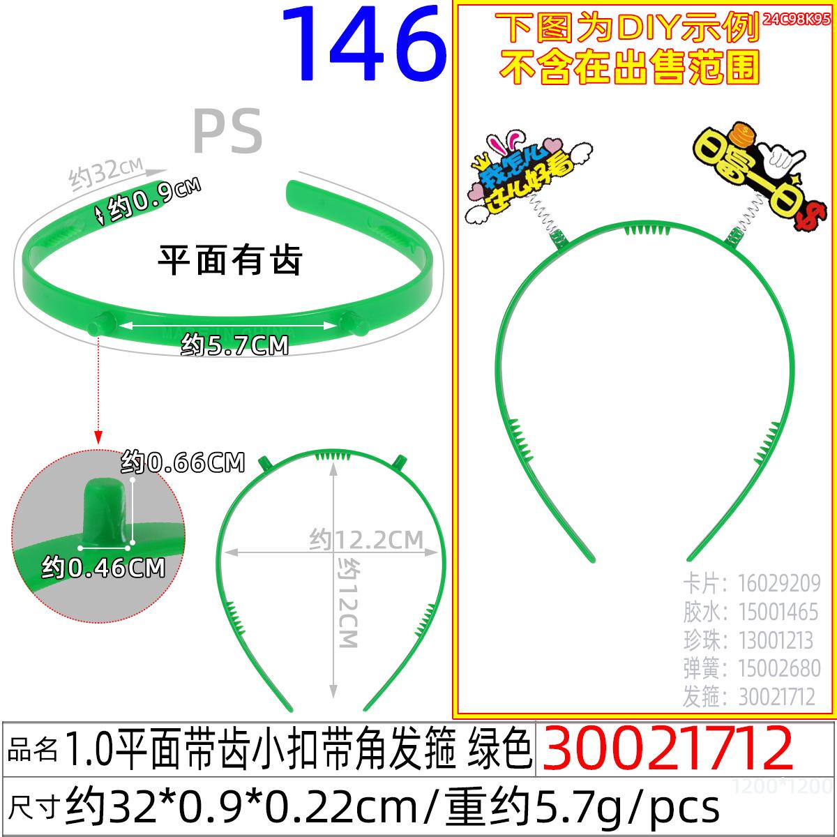 30021712#1.0平面带齿小扣带角发箍 绿色