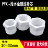 Junta variable para tubería de agua de plástico PVC de rosca completa con diente interior y exterior, junta reductora de hilo interior y exterior