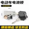Candado para Batería de Vehículo Eléctrico, Candado para Batería de Coche, Candado para Cojín de Asiento, Candado para Caja de Batería, Candado Antirrobo para Batería, Candado para Tubo de Sillín, Candado para Tubo de Asiento