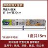 Papel de Aluminio Grueso Miaojie 15m * 30cm Caja Papel de Aluminio Papel para Barbacoa Serie Premium Miaojie Antiadherente