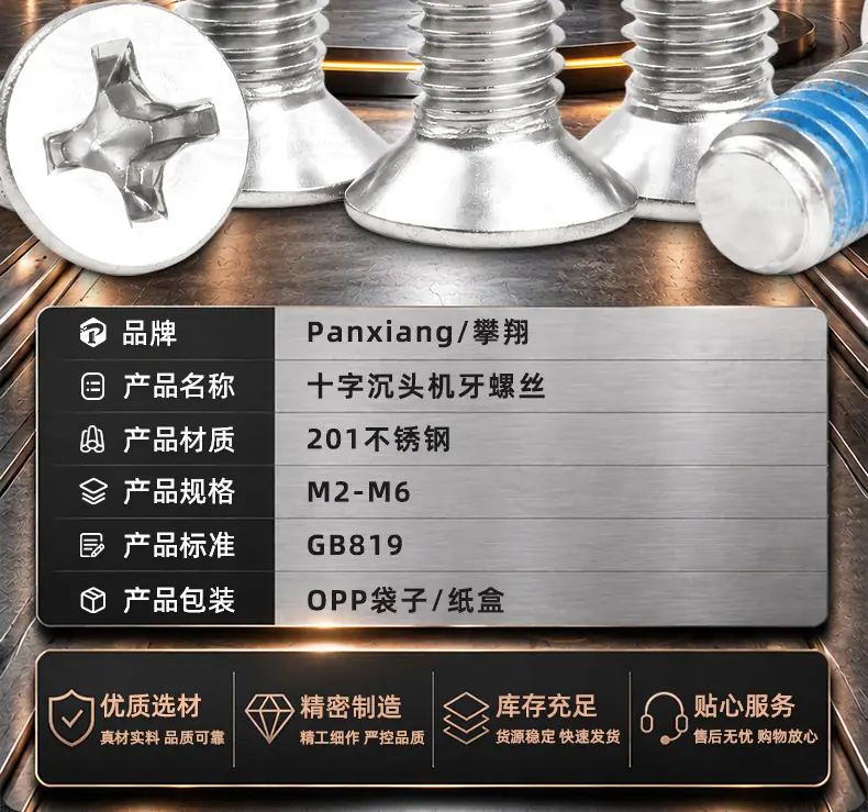 201不锈钢点胶十字沉头机牙螺丝_02