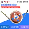 Accesorios para Cizalla Changjiang Q11-3X1300/1500/1600 Banda de Freno 40*780 Disco de Freno Rueda de Freno