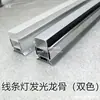 Paneles de techo integrados, paneles de nido de abeja, paneles compuestos de aluminio, luces de quilla luminosas triangulares de doble propósito, luces lineales, luces de parche de bajo voltaje.