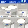 Paquete de Iluminación para Toda la Casa 2024 Nuevo Moderno Minimalista Sala de Estar Luz Principal Viento Crema Nube Led Zhongshan Luz de Techo