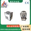 Aleación de Aluminio Oxidación Dura Industria de Moldeo por Inyección de Alimentos Galvanoplastia Industria de Impresión Electrolítica Refrigeración a Baja Temperatura Enfriador de Temperatura Constante