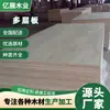 Tableros Multicapa de Ingeniería Personalizados al por Mayor, Diversas Especificaciones de Contrachapado, Materiales de Panel de Álamo, Cimbra Multicapa para Construcción, Grado de Ingeniería
