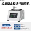 Microscópio Metalográfico, Conjunto Completo de Equipamentos Metalográficos, Máquina de Lixar e Polir, Máquina de Corte, Máquina de Inclusão, Análise de Amostras de Laboratório Totalmente Automática