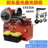 Máquina de Disco de Freno Máquina de Tambor Máquina de Reparación Máquina de Disco de Freno Máquina de Rectificado Máquina de Rectificado de Disco Torno Máquina de Corte