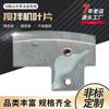 Liaoning Fuxin Hengtai Heavy Industry Mixer Blade Liner Cuchilla central Cuchilla lateral Soporte de brazo de pala Estación de mezcla 120