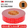 Cinta Adhesiva Fuerte de Doble Cara 3m Gpl-040Gf para Uso Electrónico y Automotriz, Resistente al Agua, Sin Residuos, Resistente a Altas Temperaturas, 0.4mm de Espesor