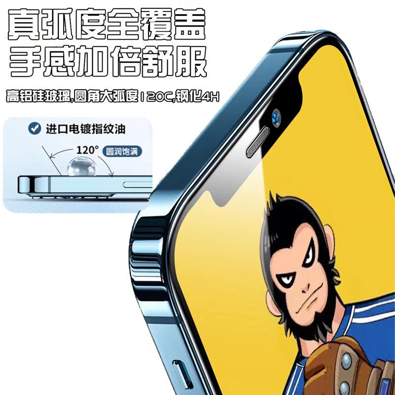 电镀钢化膜