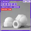 Tuerca Tapa Blanca de Nylon Pa66 Hexagonal de Plástico Cabeza Redonda Esférica Antideslizante Tapa de Tornillo M3M4M5M6M20