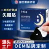 Dispositivo Médico Classe II Patch para Insônia Processamento OEM Patch de Ervas para Pontos de Acupuntura Patch para Dormir Fábrica Marca Personalizada