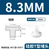 Tapón de Silicona Tipo T Fabricante de Origen, Tapón de Goma, Tapón Redondo de Silicona, Tapón para Agujeros, Tapón de Goma Blanda Sellador Resistente a Altas Temperaturas, Tapón a Prueba de Polvo