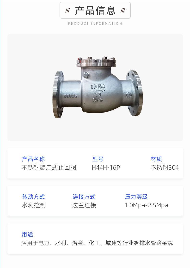 不锈钢旋启式止回阀 (3).jpg