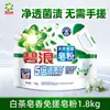 Polvo para Lavar BiLang Natural Sin Frotar con Aroma a Té Blanco, Múltiples Extractos de Plantas, Eliminación Suave de Manchas, Aroma Duradero