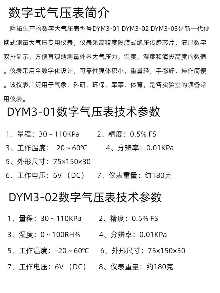 DYM3-01 02 03资料