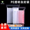 Bolsa de plástico PE sellada para alimentos, accesorios para alimentos frescos, bolsillo de sellado transparente, bolsa de almacenamiento autosellada gruesa, venta al por mayor