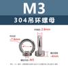 Tuerca de ojo de acero inoxidable 304 M3~M20 Anillo de grúa Tornillo Ojo de elevación Tapa de tornillo de ojo Venta al por mayor