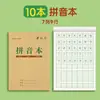 Cuaderno de ejercicios de escritura de matemáticas Tian Zi Ge Ben Pinyin Ben de primer grado