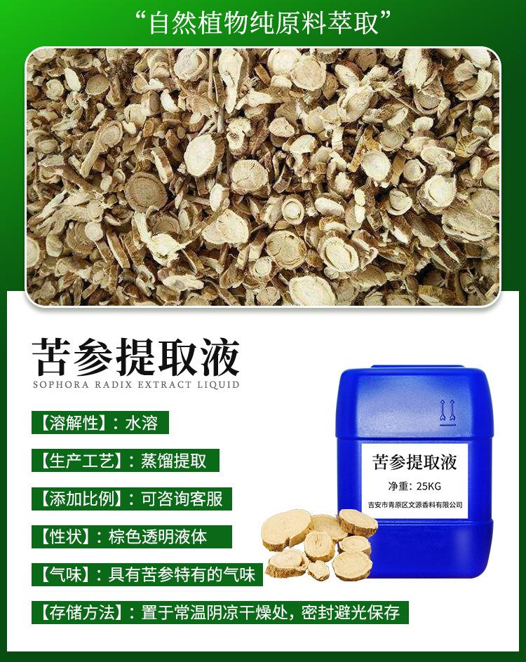 苦参提取液详情页_02.jpg