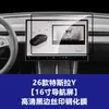 Protetor de Tela de Vidro Temperado Estável e Adequado para Tesla Tesla Model Y, Protetor de Tela de Controle Central, Protetor de Tela de Navegação, Protetor de Tela Interna, Película de Tela Yl