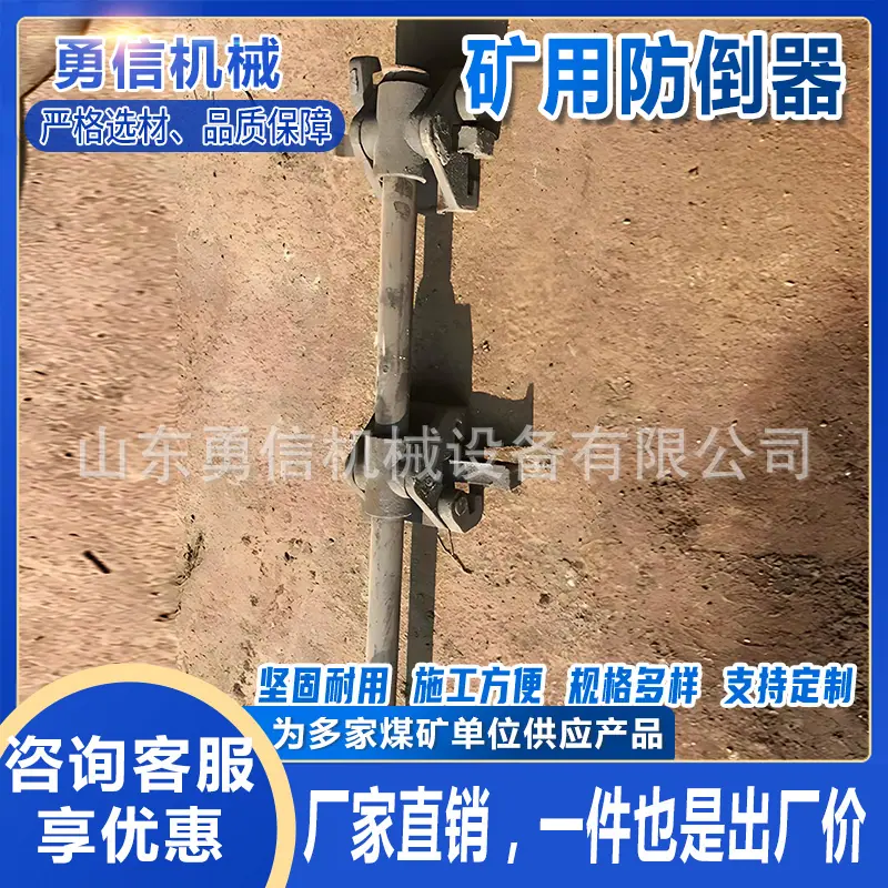 矿用防倒器5.jpg