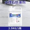 Agente antideslizante para mármol para baldosas de cocina, terrazo exterior, granito, baldosas cerámicas y suelo de piedra, líquido antideslizante