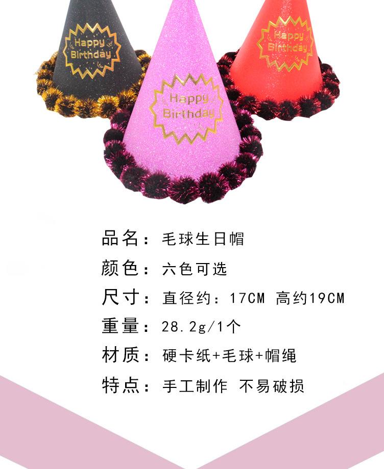毛球生日帽_06