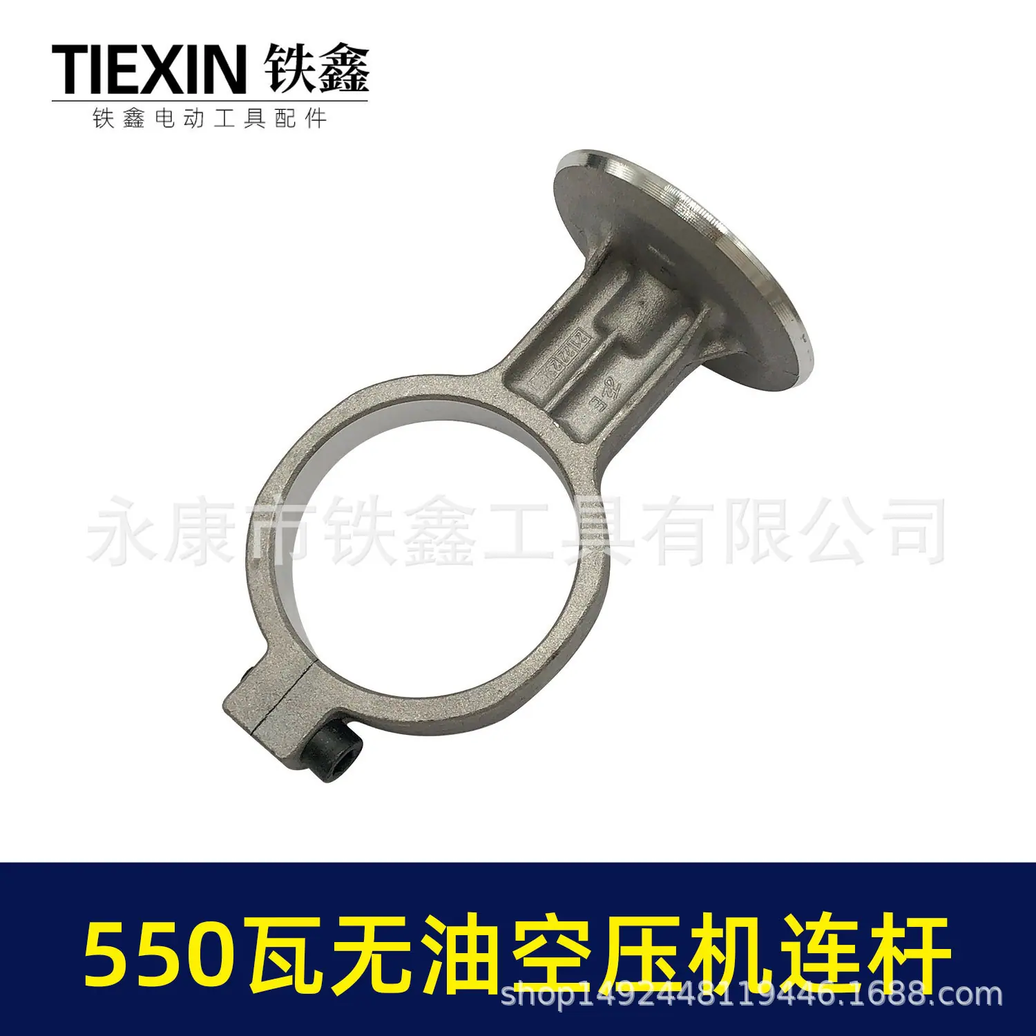 550瓦无油空压机连杆-07749-5.jpg