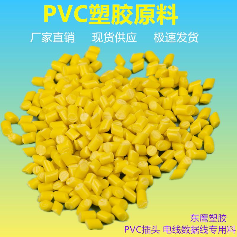 东鹰塑胶.rar-东鹰塑胶-PVC黄色-2_副本
