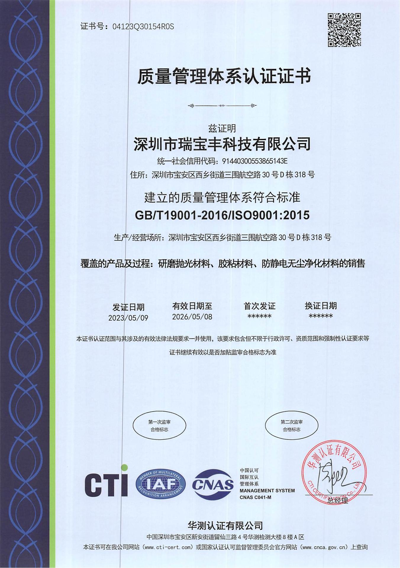 深圳市瑞宝丰科技有限公司Q_00