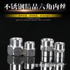 Muelle de tubería de acero inoxidable de 6 puntos con alambre hexagonal externo e interno, accesorios de tubería antiguos, rosca interna, alambre interno doble de 4 puntos, reducción de unión directa
