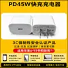 Cargador de Teléfono Móvil Pd45W es Adecuado para Cabezal de Carga de Teléfono Móvil Apple 15-17, Set de Carga Apple de Carga Rápida Certificado 3C