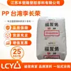Taiwán Li Changrong PP 8661 Alta Transparencia Grado Alimenticio, Resistente a Bajas Temperaturas, Resistente al Impacto, Grado para Moldeo por Inyección, Específicamente para Botellas