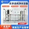 Sistema de Agua Pura por Ósmosis Inversa, Equipo de Agua Desionizada, Sistema Ro Electrónico para Semiconductores, Equipo Grande de Purificación de Agua Industrial