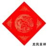 Papel Vermelho para o Ano Novo Chinês com o Caractere '' Escrito Nele, Papel Branco Espesso com Pontos Dourados para Criação de Caligrafia